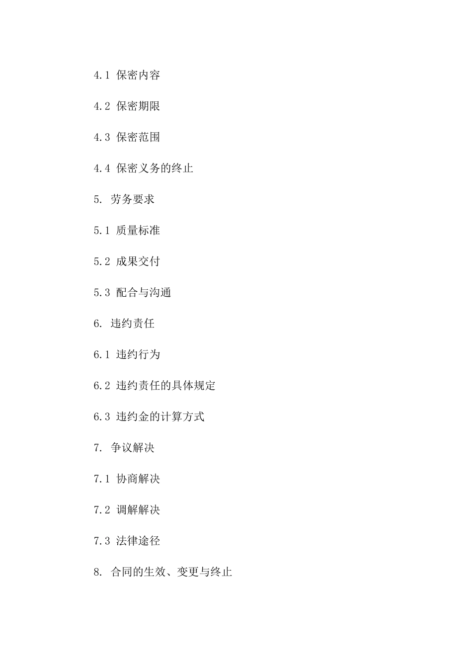 2024年定制版劳务协议模板含保密条款无偿下载版_第3页