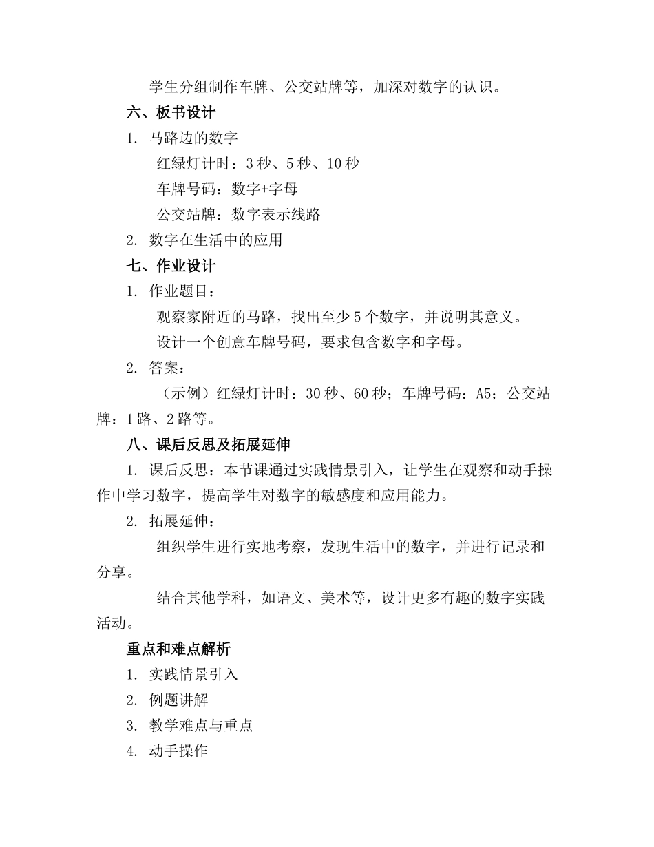 中班数学马路边的数字教案通用_第2页