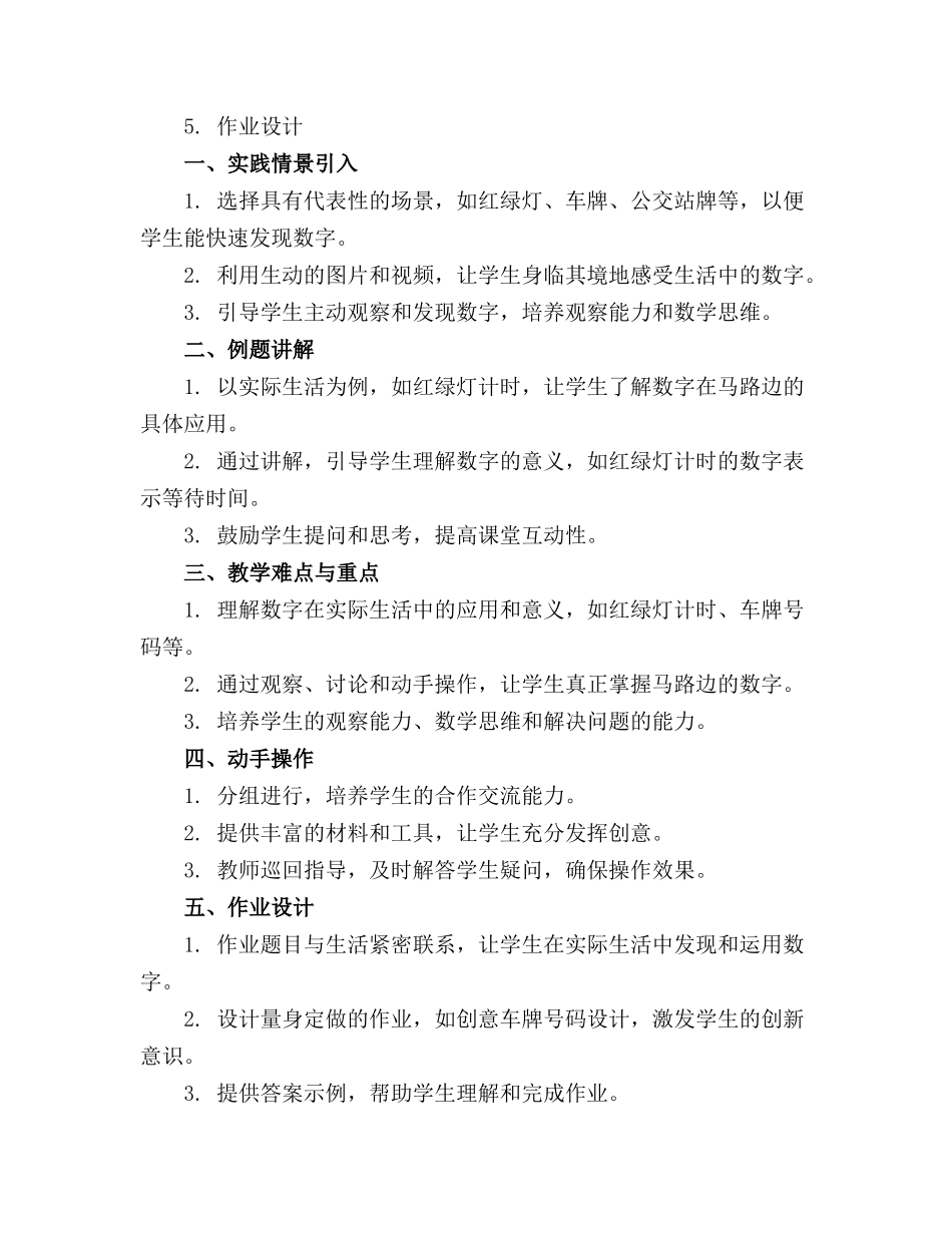 中班数学马路边的数字教案通用_第3页
