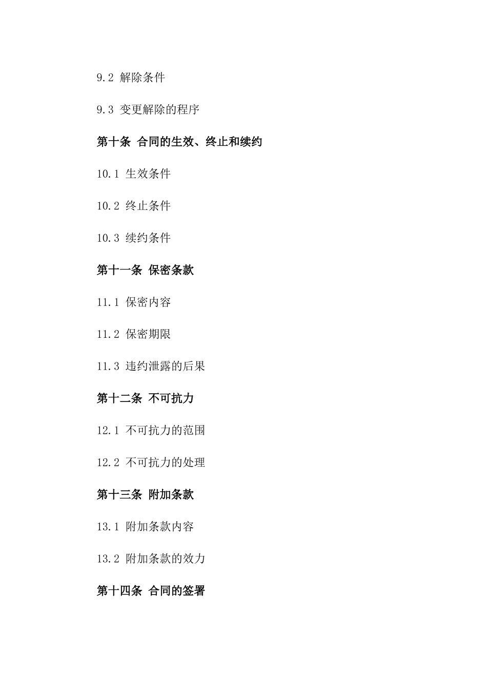 2024年挖掘机械租赁合约具体格式_第3页