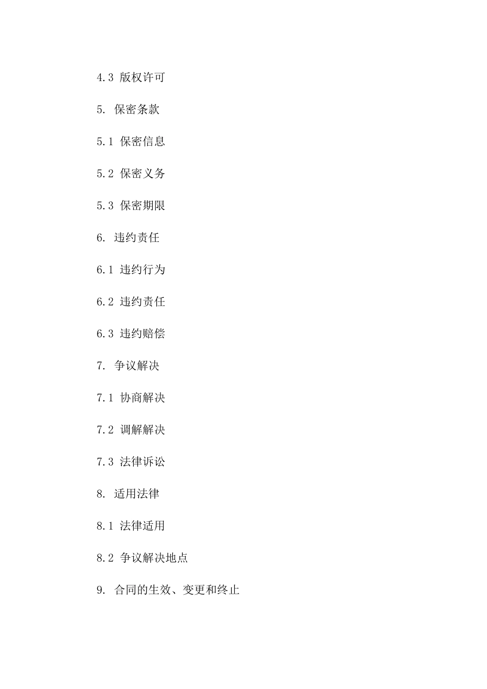 2024年专业录音制作服务协议版B版_第3页