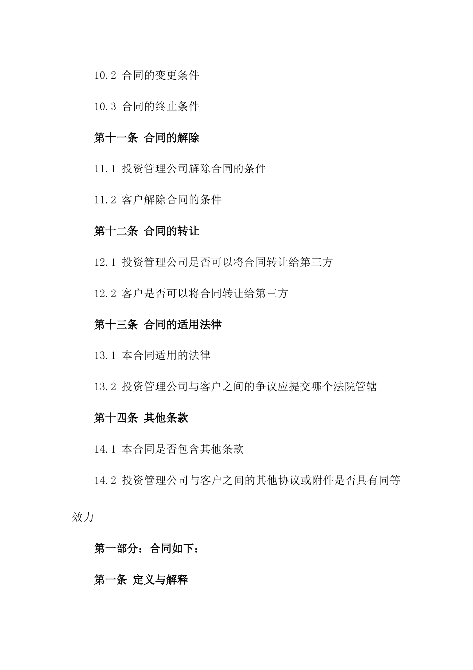 投资管理公司客户资料保密协定书_第3页