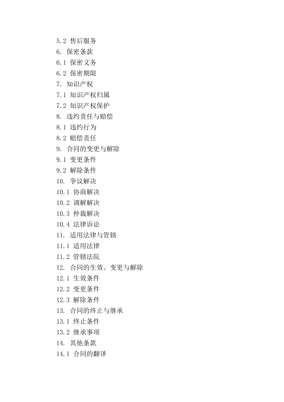 版企业原材料采购合同中英文对照(1)_第3页