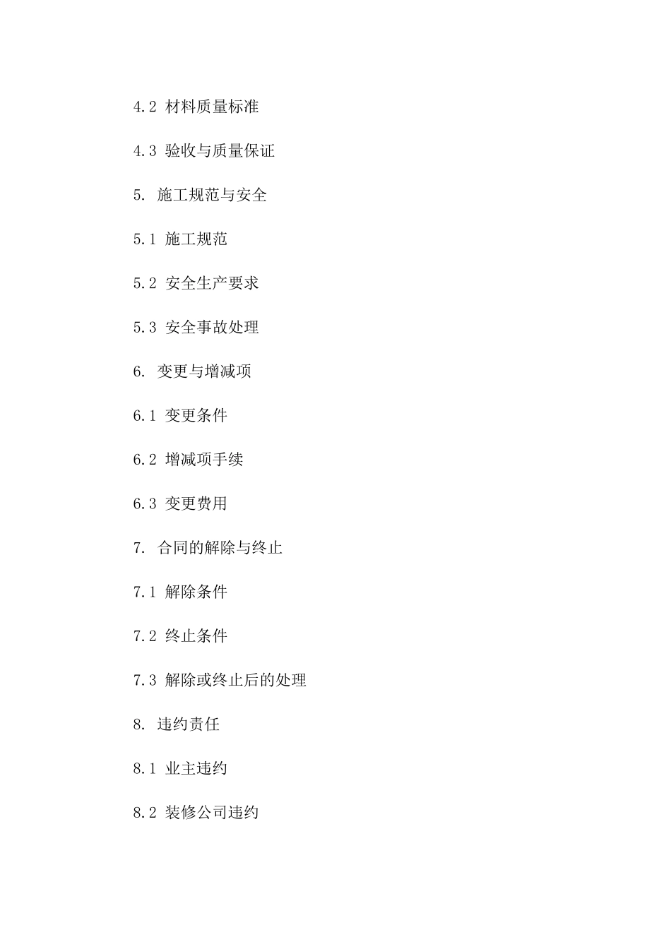 业主与装修公司2024年合作装修协议版B版_第3页