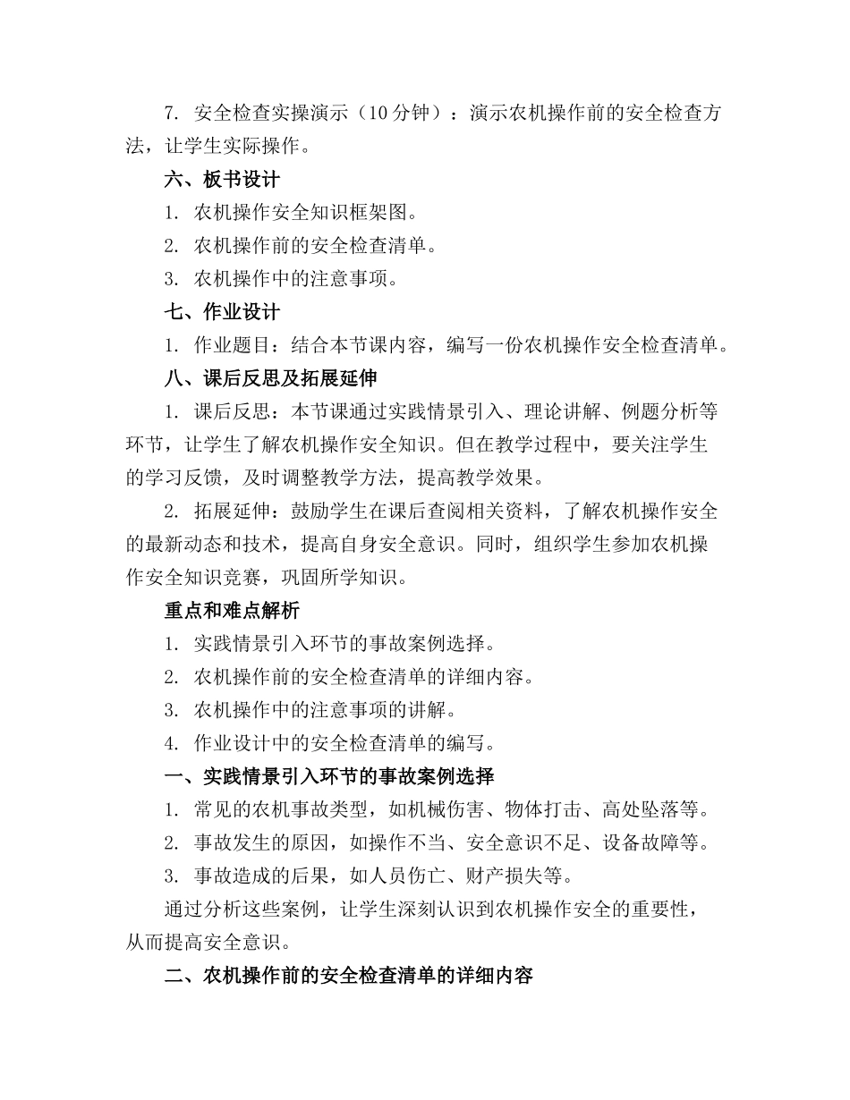 农机操作安全培训课件20240325._第2页