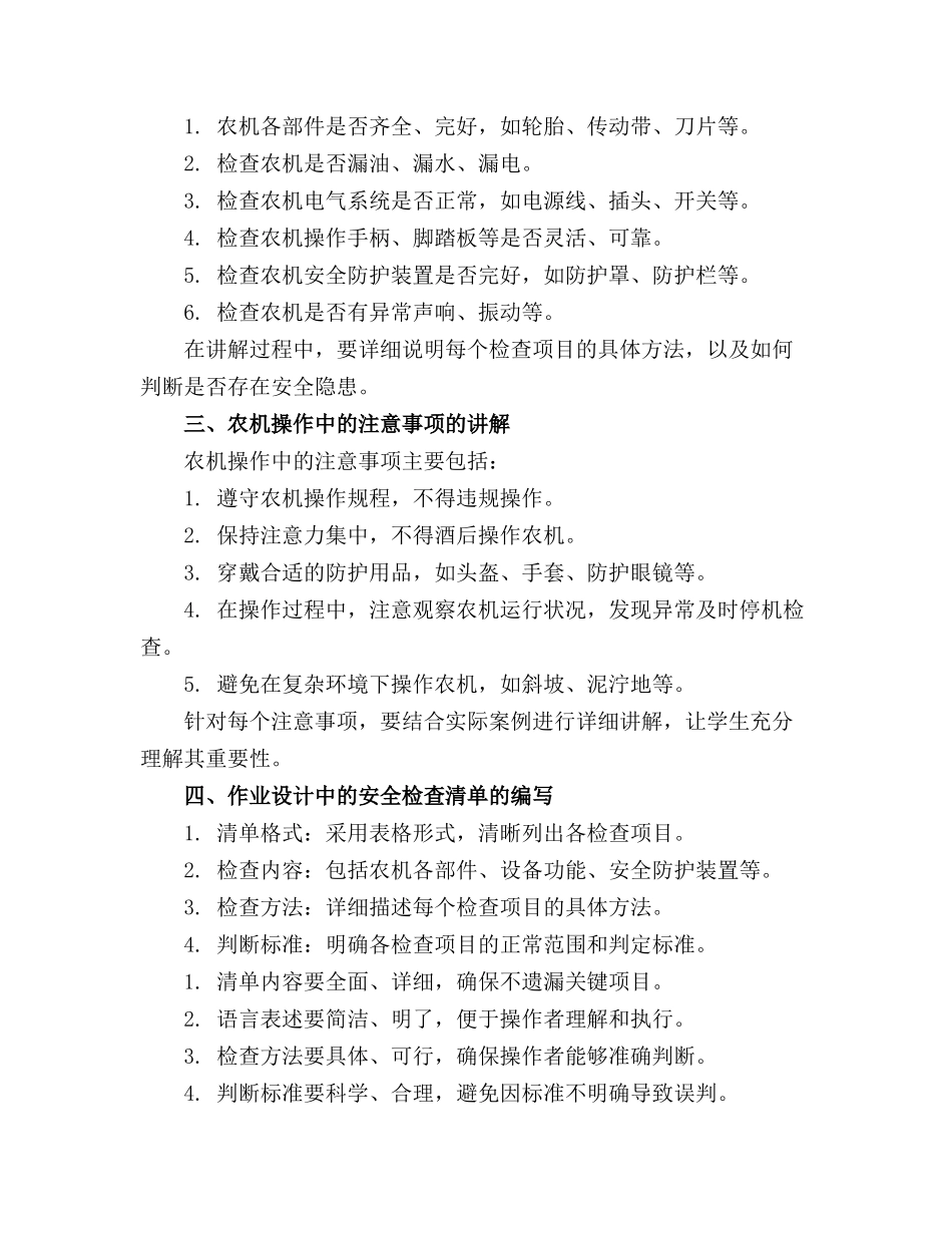 农机操作安全培训课件20240325._第3页