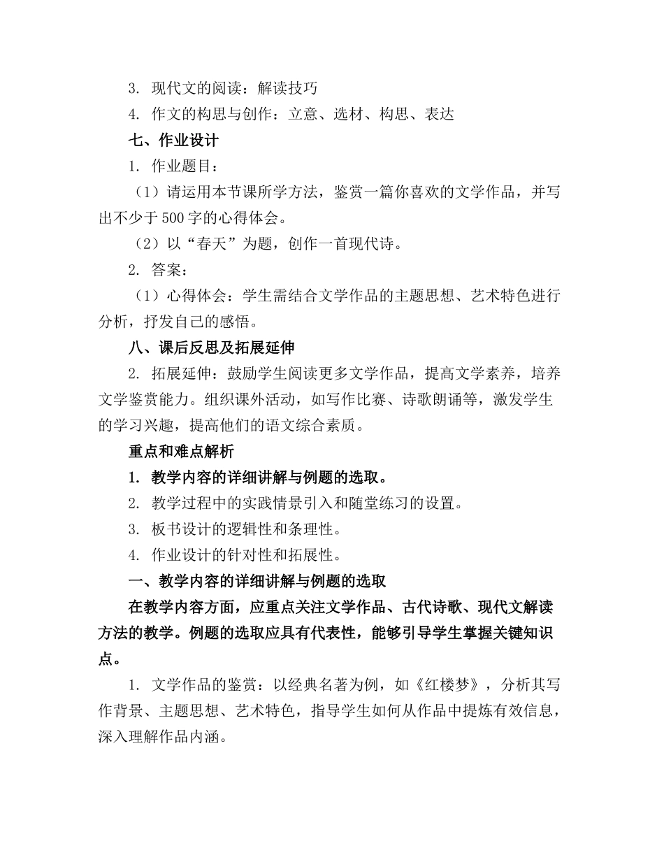 2024年课本统编版高中语文全五册课件合集_第2页