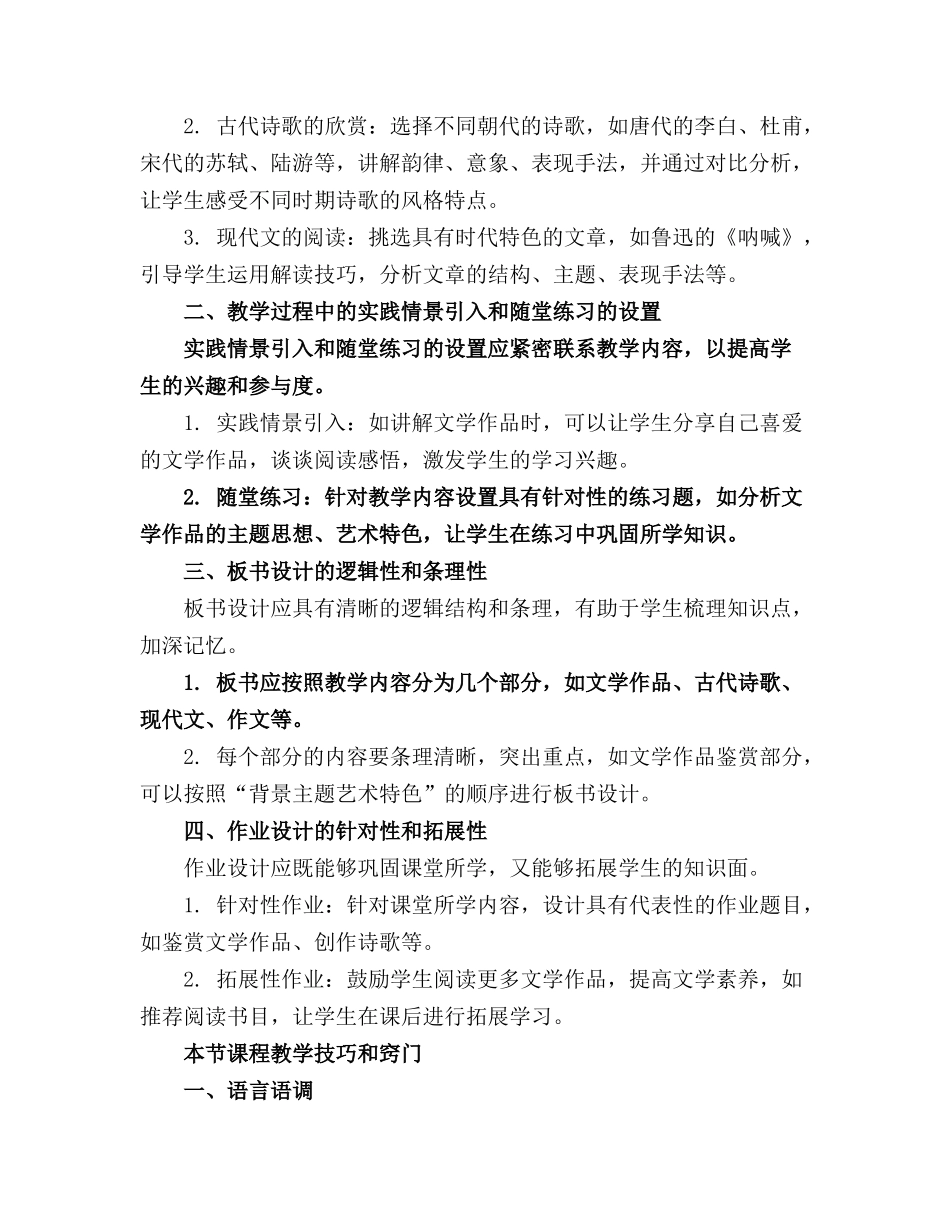 2024年课本统编版高中语文全五册课件合集_第3页