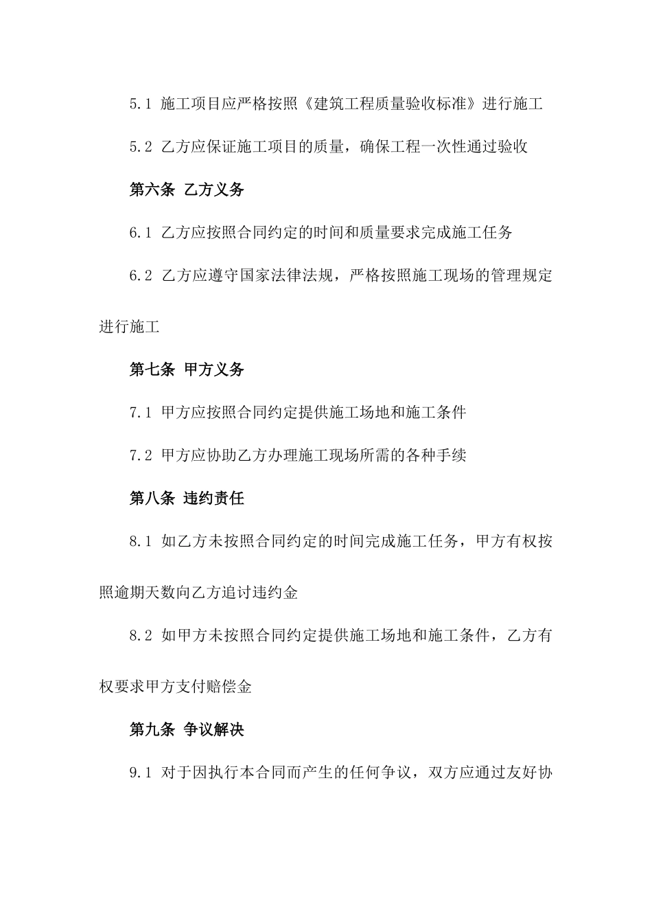 重庆地区2024年施工项目合作合同模板_第2页