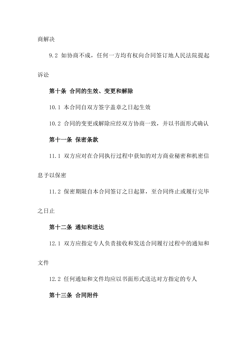 重庆地区2024年施工项目合作合同模板_第3页