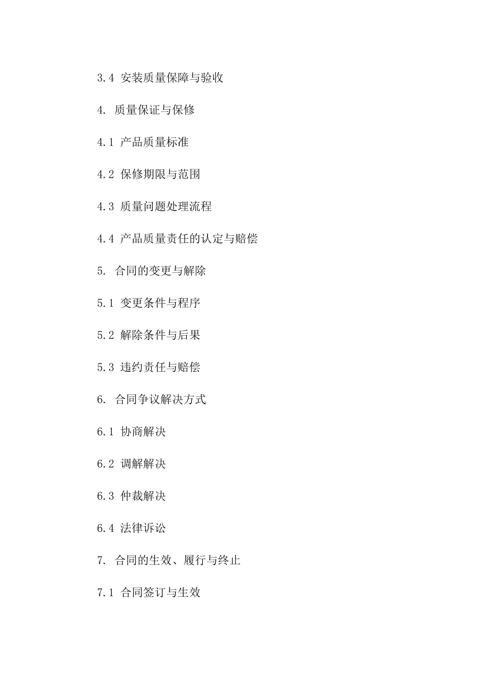 门窗定制安装协议范本，2024年通用版版_第3页