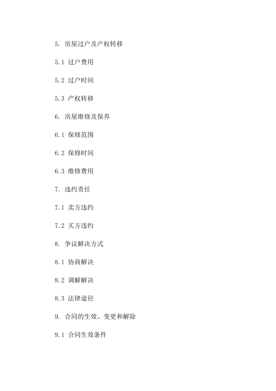 简明房屋买卖协议模板_第2页