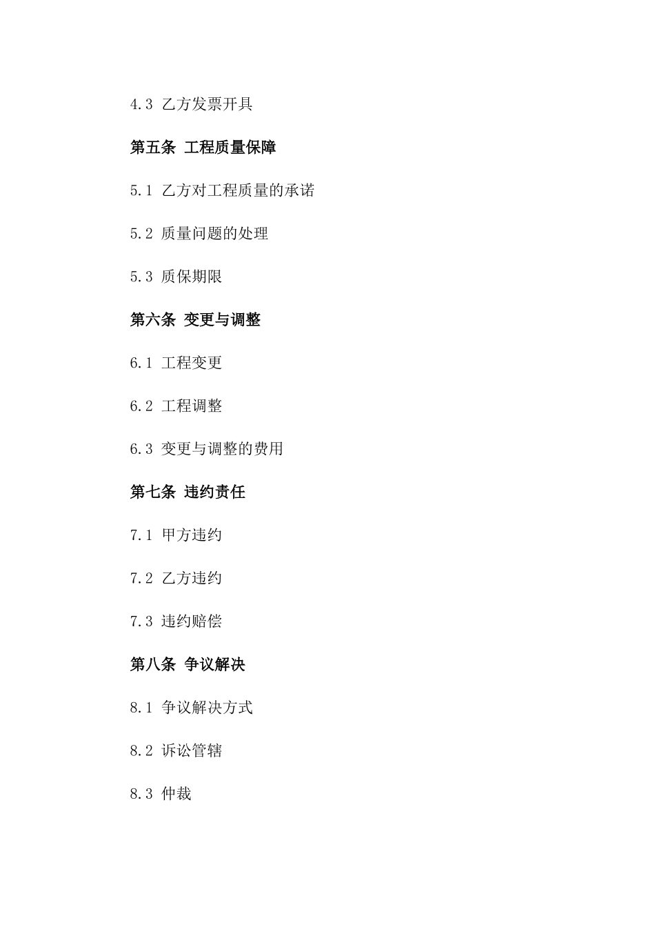 房屋装修防水合同(2024版)_第3页