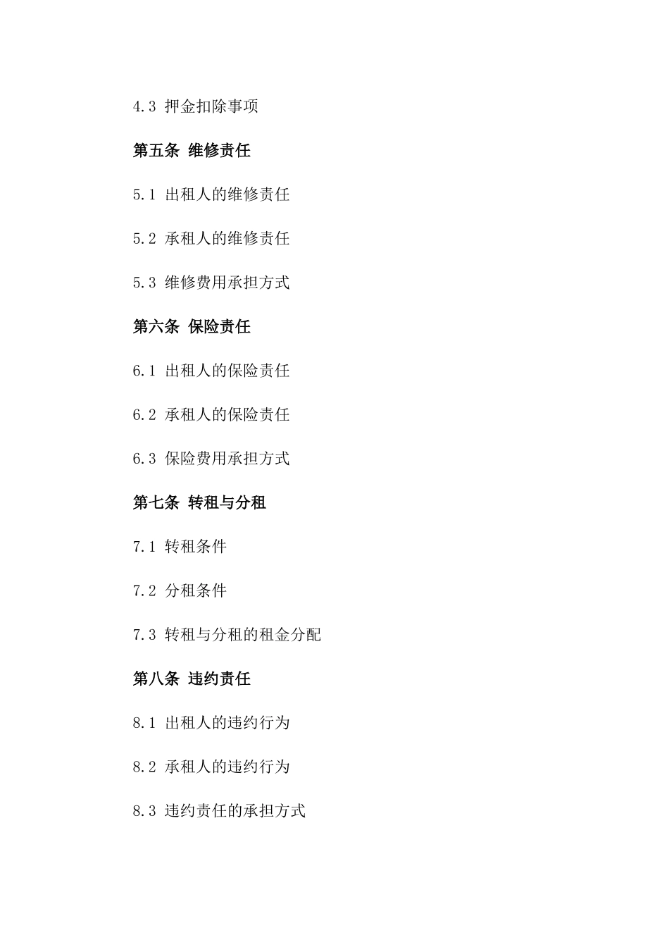 高端精装修住宅租赁2024版协议样例一_第3页