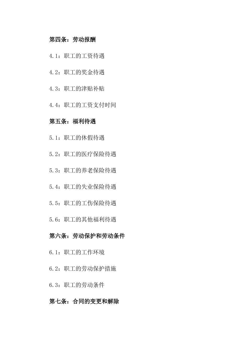 2024年事业单位编外职工劳动协议模板一_第3页