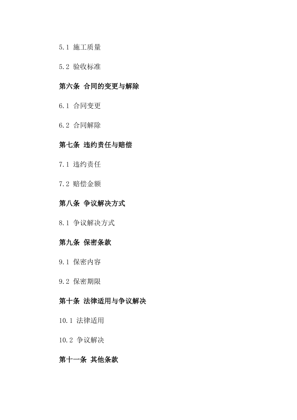 2024年度学校教学楼粉刷翻新工程合同书版B版_第3页