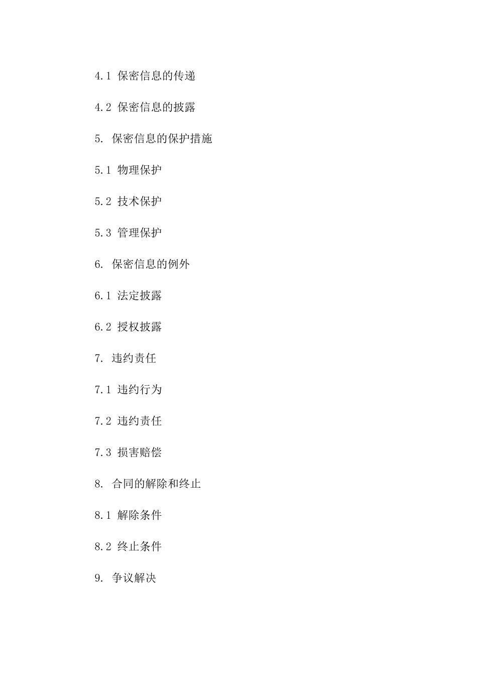 IT企业程序员保密条款详细合同一_第3页