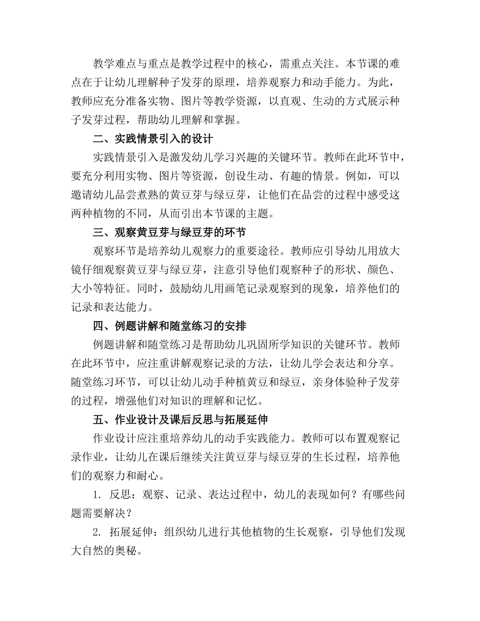 幼儿中班科学教案《黄豆芽与绿豆芽》_第3页