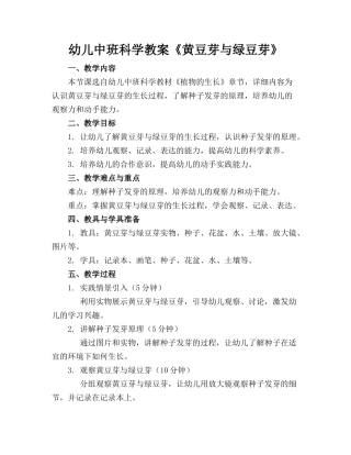 幼儿中班科学教案《黄豆芽与绿豆芽》
