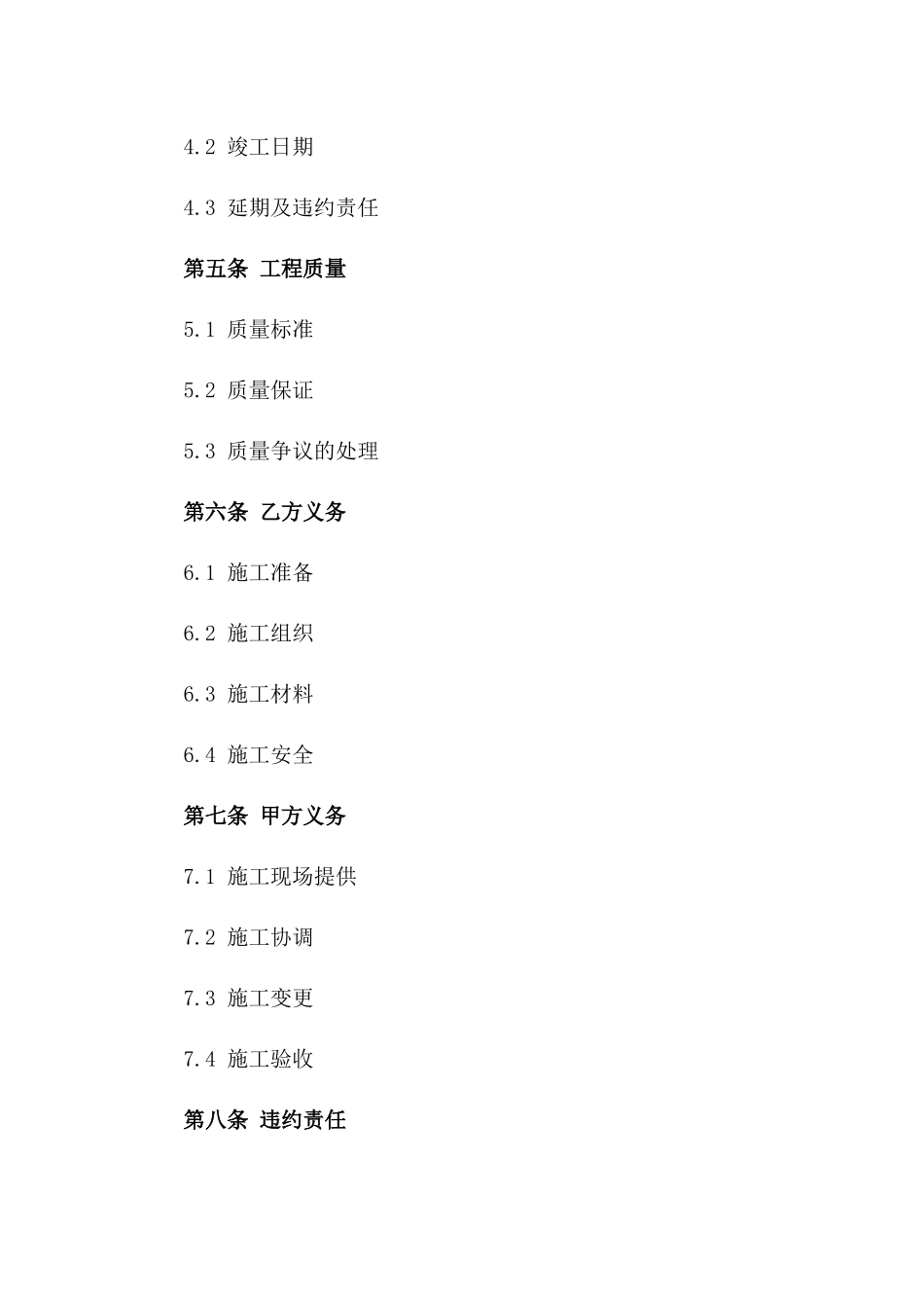 小型商业建筑土建工程承包合同样本版_第3页