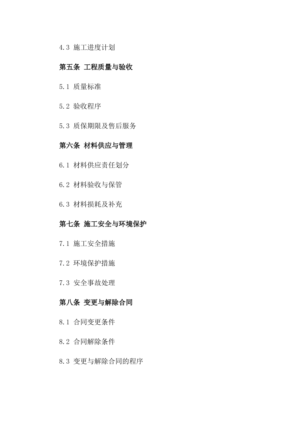 2024家装全包合同范本_第3页