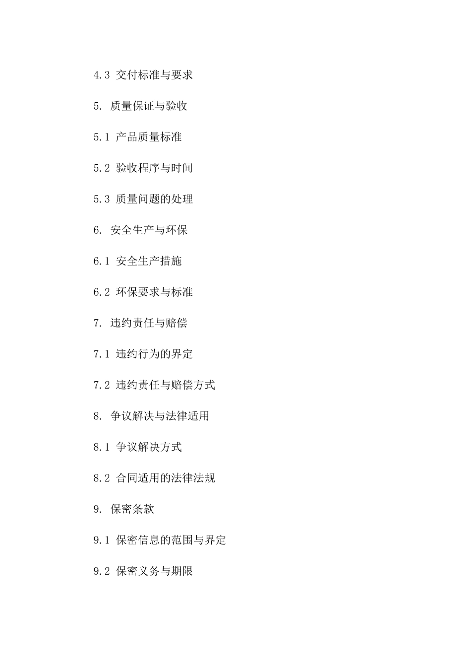箱式变电站安装工程服务协议2024年版_第3页