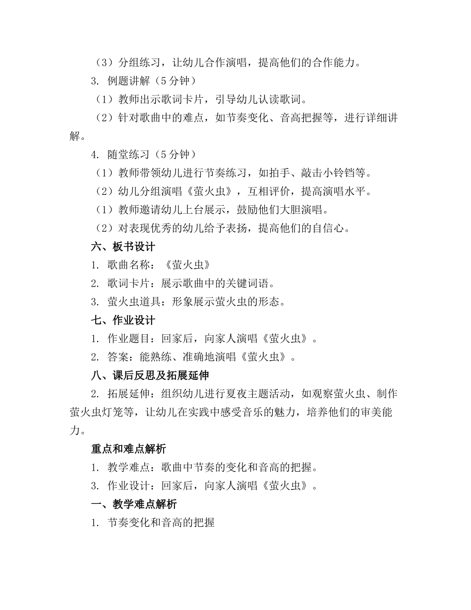 幼儿园大班音乐教案《萤火虫》含反思_第2页