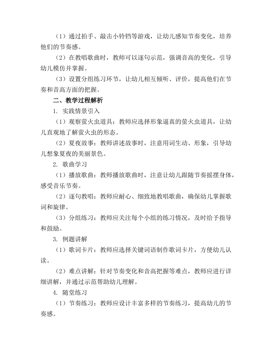 幼儿园大班音乐教案《萤火虫》含反思_第3页