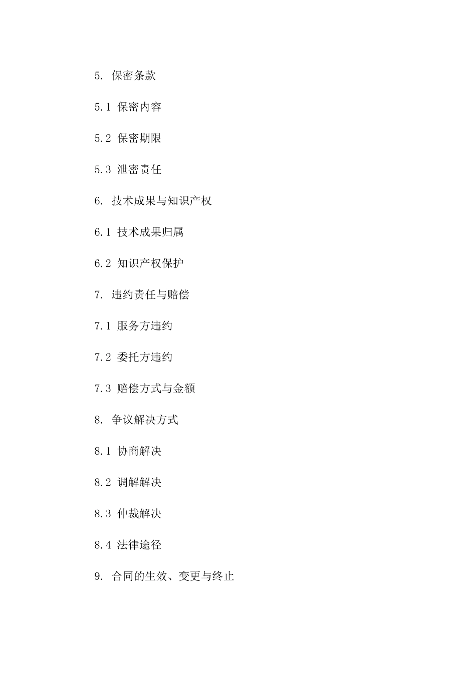 爆破技术服务协议范本2024版B版_第3页