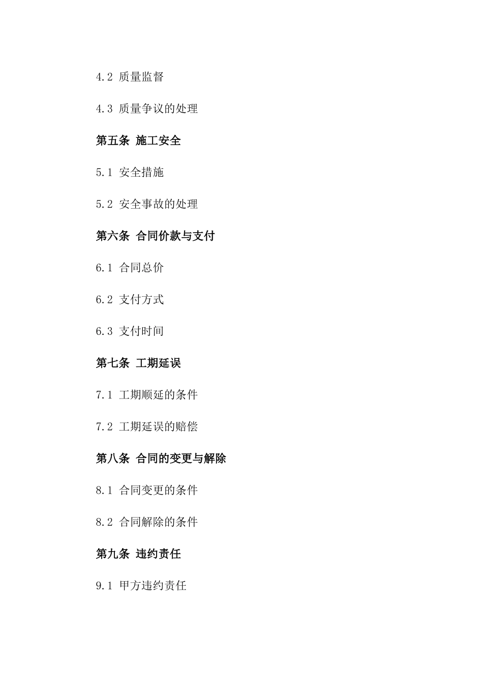 高品质商业空间瓷砖铺贴施工合同一_第3页