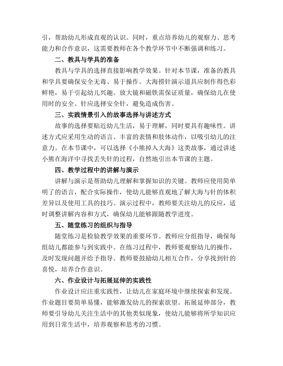 幼儿园科学教案《大海捞针》 幼儿园科学教案(1)_第3页