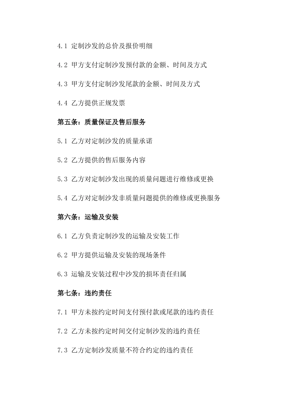 2024年家居沙发定制服务协议_第2页