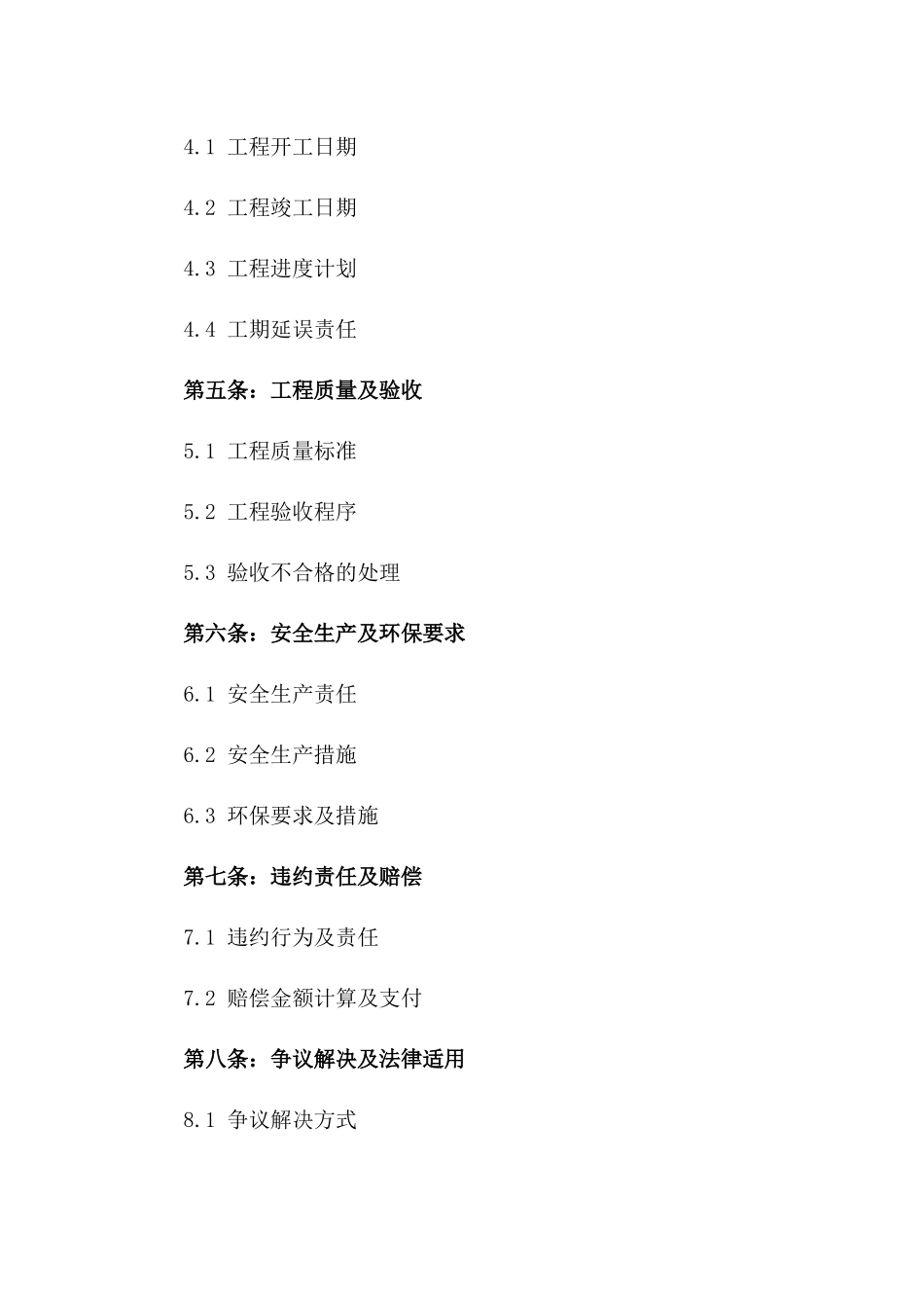 2024年最新版建筑劳务分包合作合同_第2页