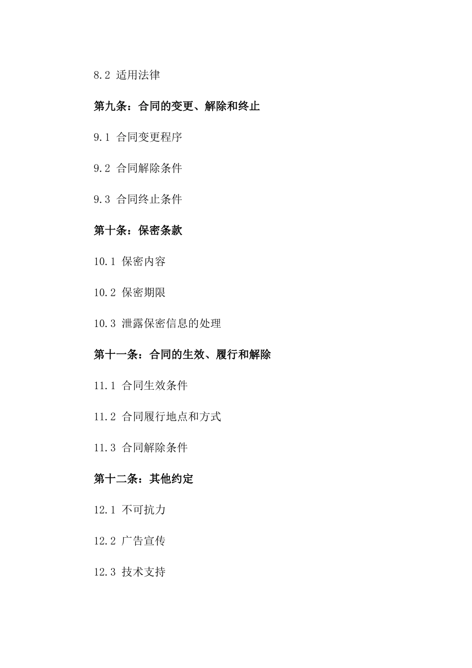 2024年最新版建筑劳务分包合作合同_第3页