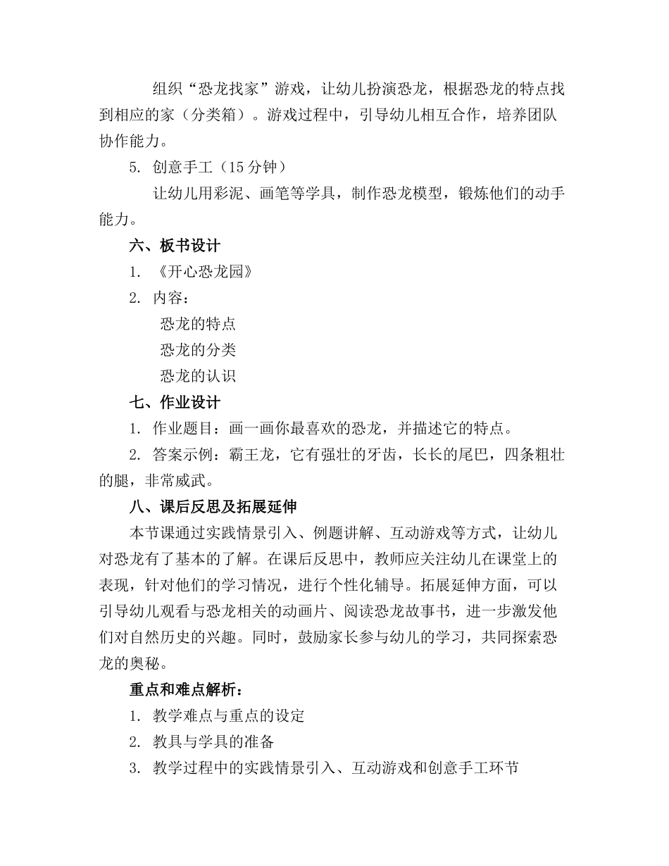 幼儿园小班教案《开心恐龙园》含反思._第2页