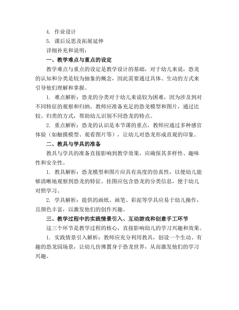 幼儿园小班教案《开心恐龙园》含反思._第3页