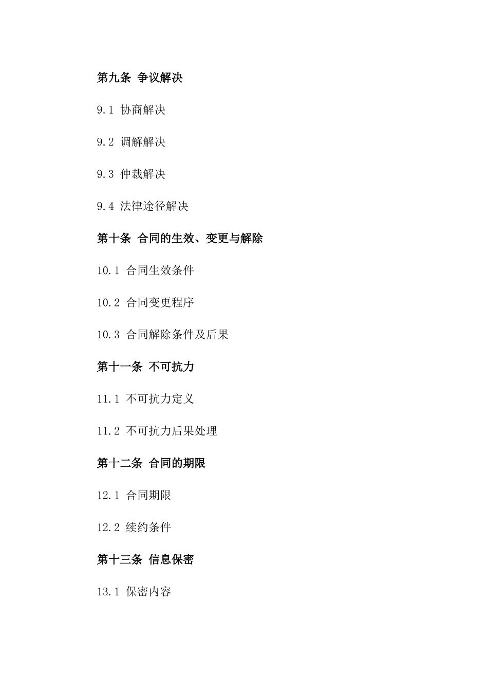 防汛工程专用块石采购合同2024版_第3页