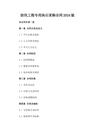 防汛工程专用块石采购合同2024版