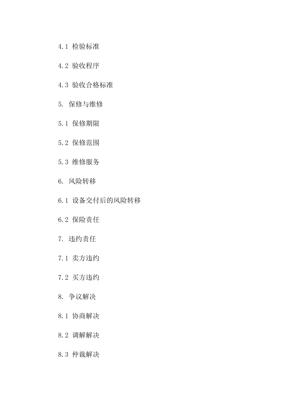 二手设备交易协议2024版专业格式一_第3页