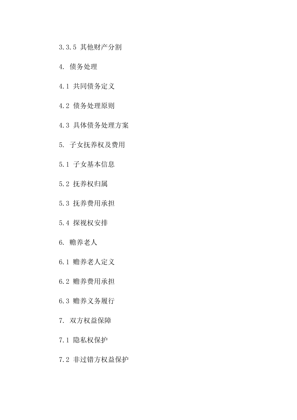 2024年夫妻和平分手协议模板详解_第2页
