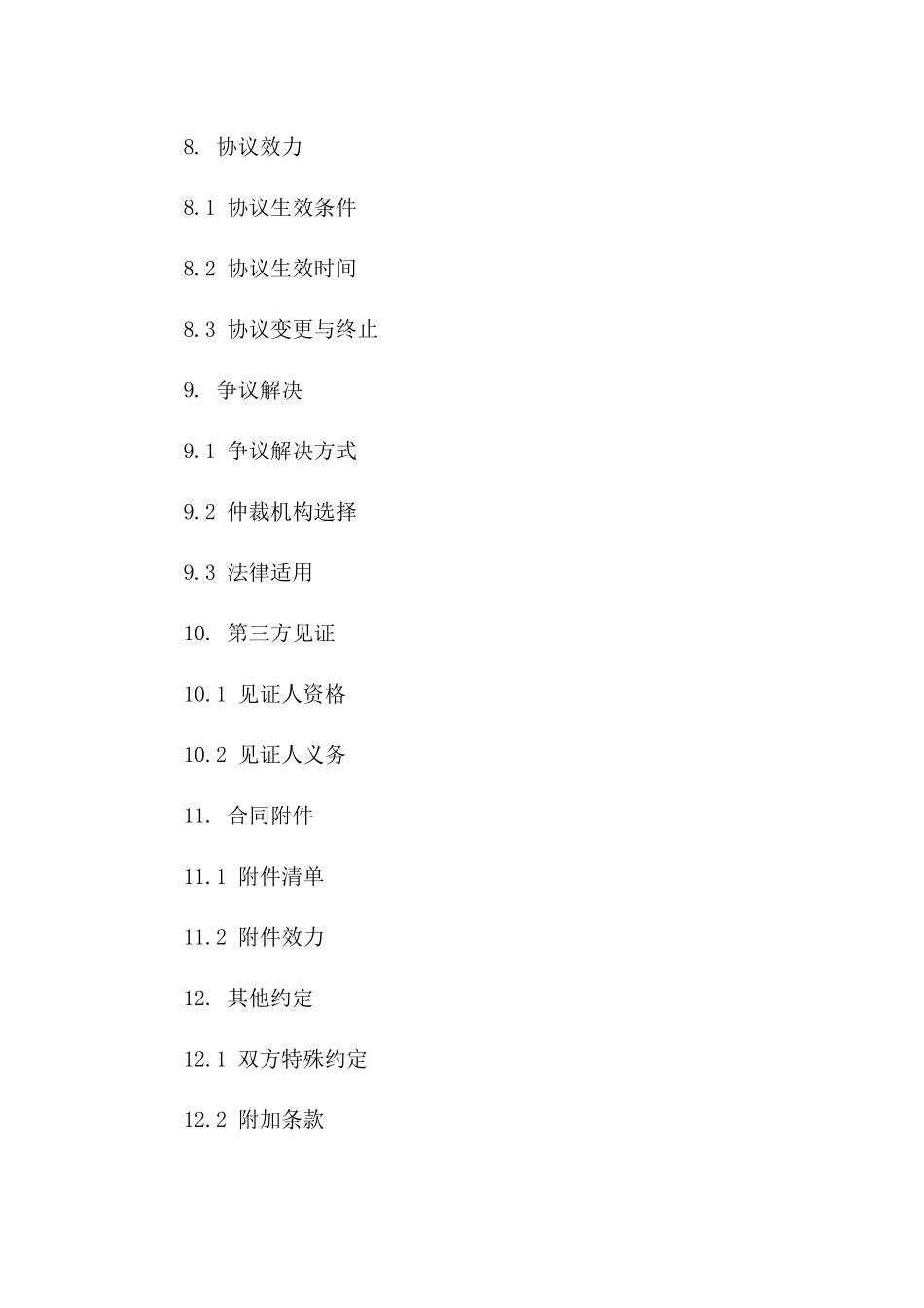 2024年夫妻和平分手协议模板详解_第3页