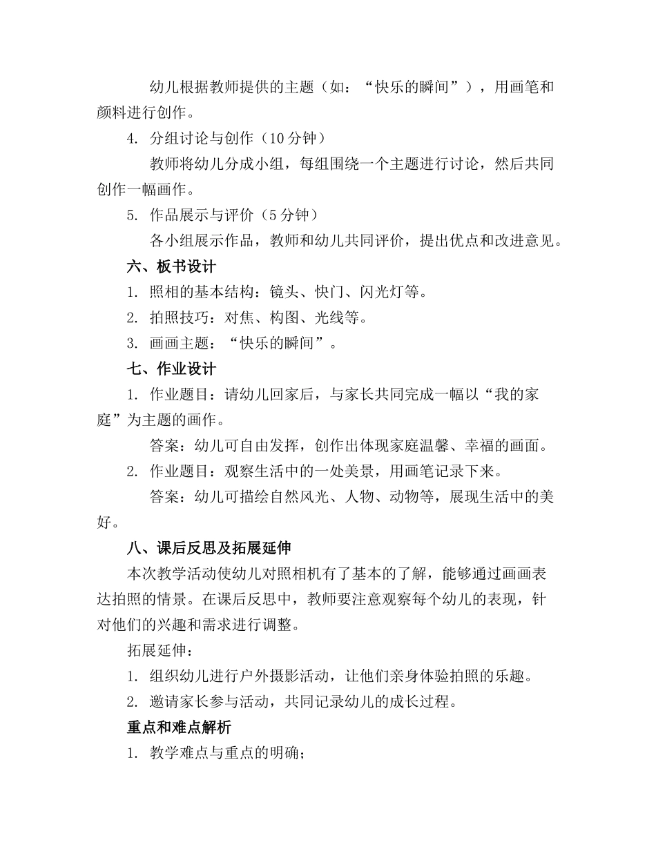 幼儿园小班教案《照相》含反思_第2页