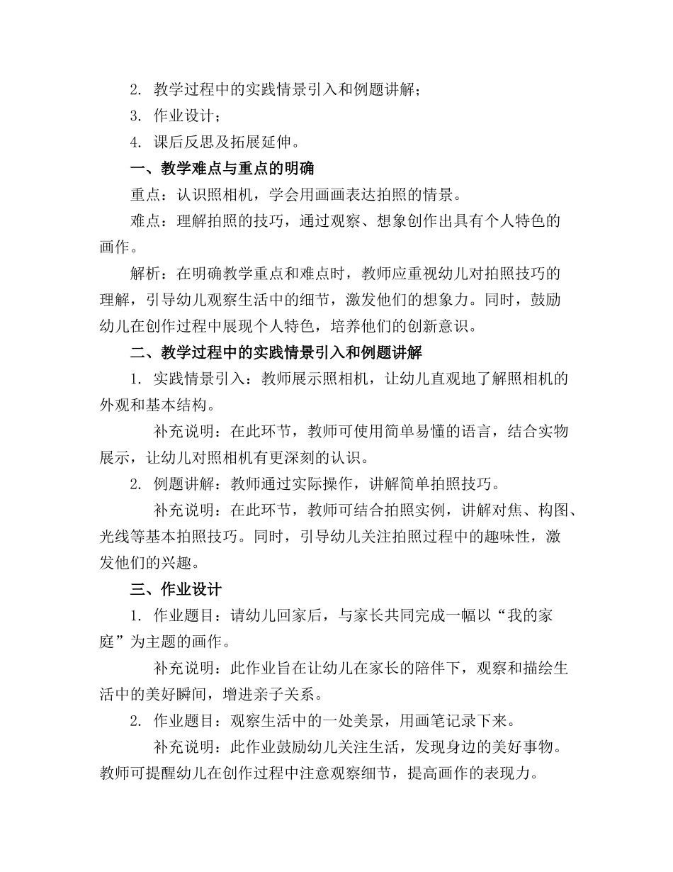 幼儿园小班教案《照相》含反思_第3页