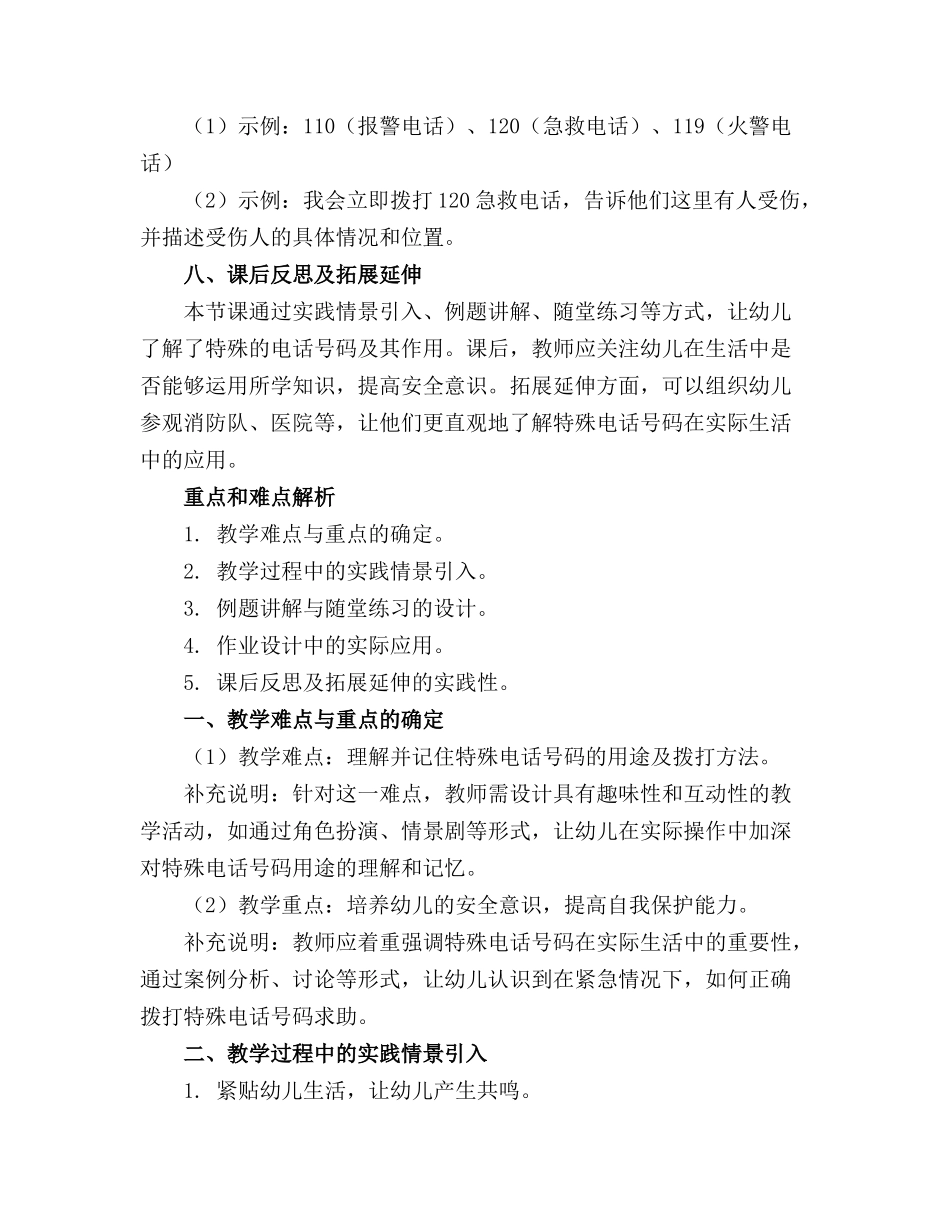 特殊的电话号码幼儿园课件_第3页