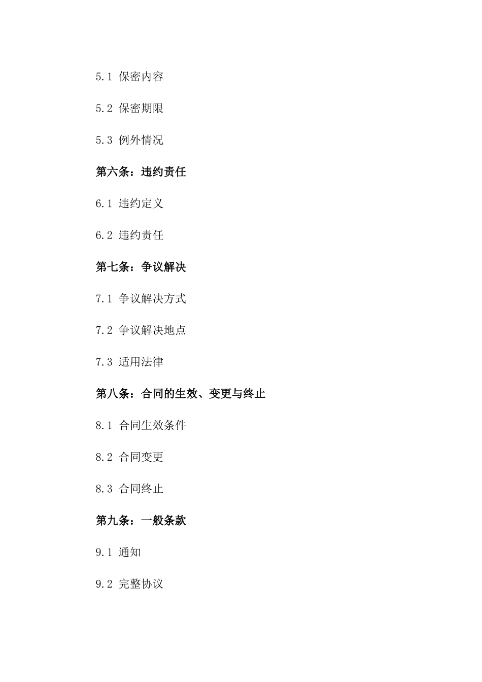 2024年企业并购中介服务协议模板_第3页