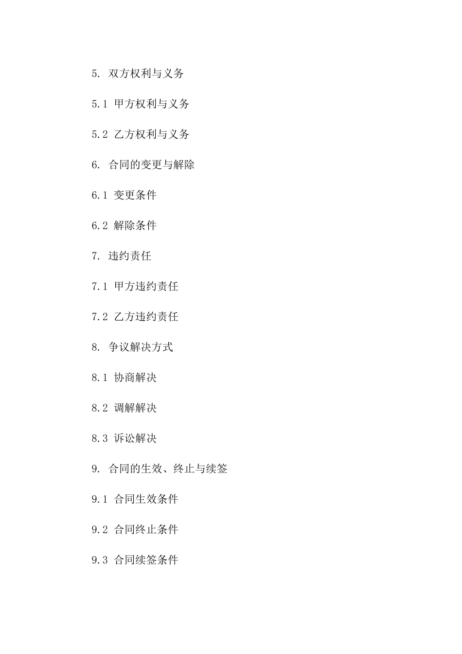 农业种植承包协议示范文本_第3页