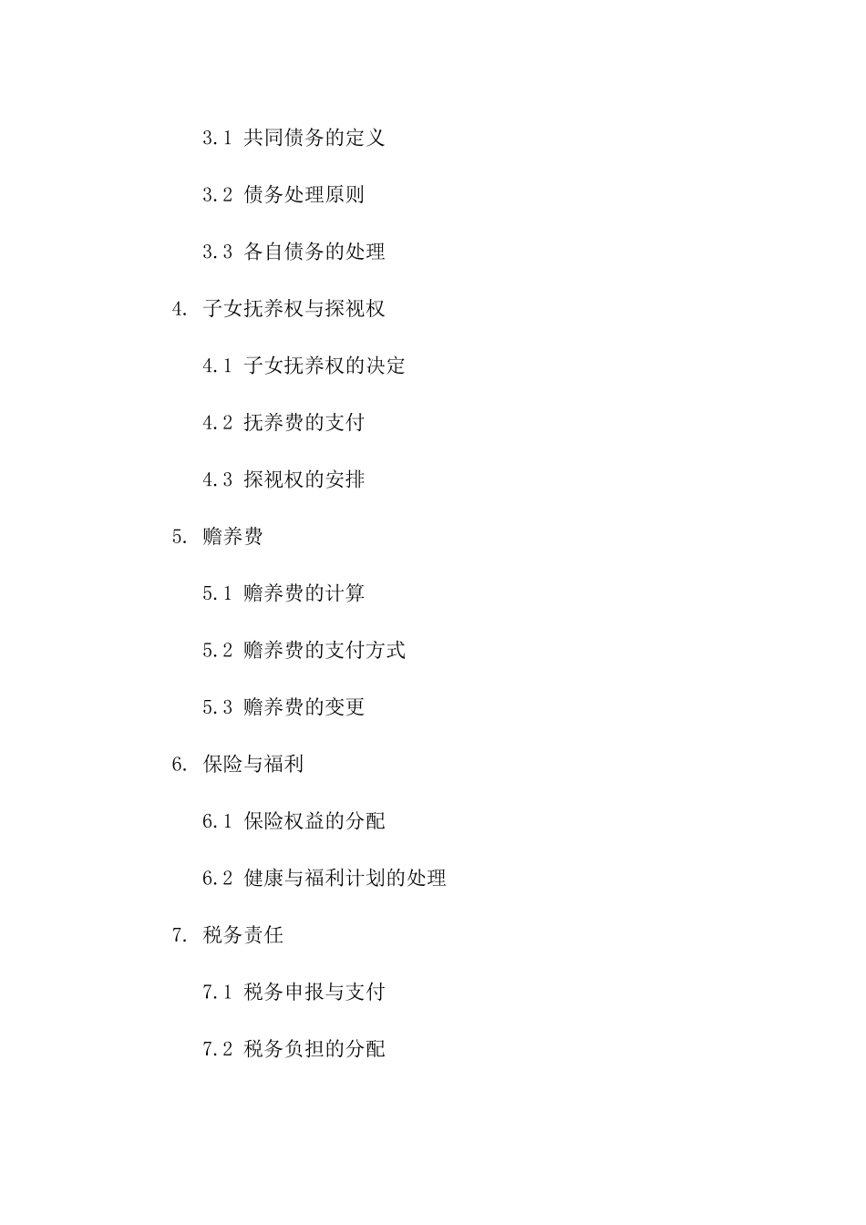 2024年标准简洁离婚协议：清晰分割财产与责任条款版_第3页