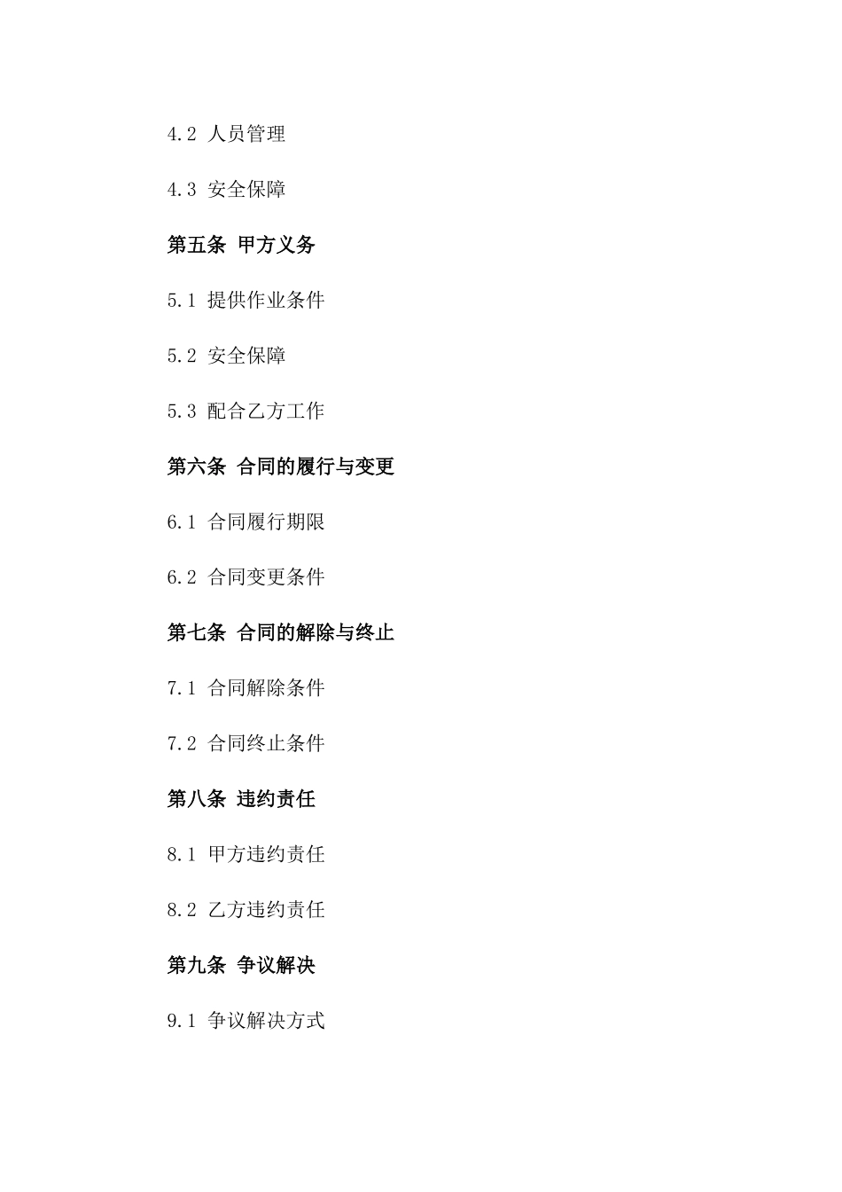 爆破工程特定区域作业人员劳务分配协议版_第3页