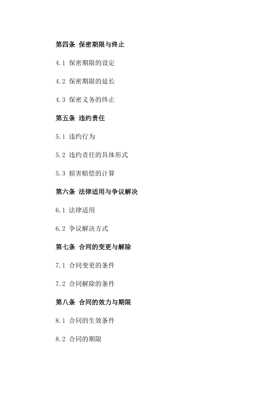 2024年信息技术开发人员商业秘密保护合同一_第3页