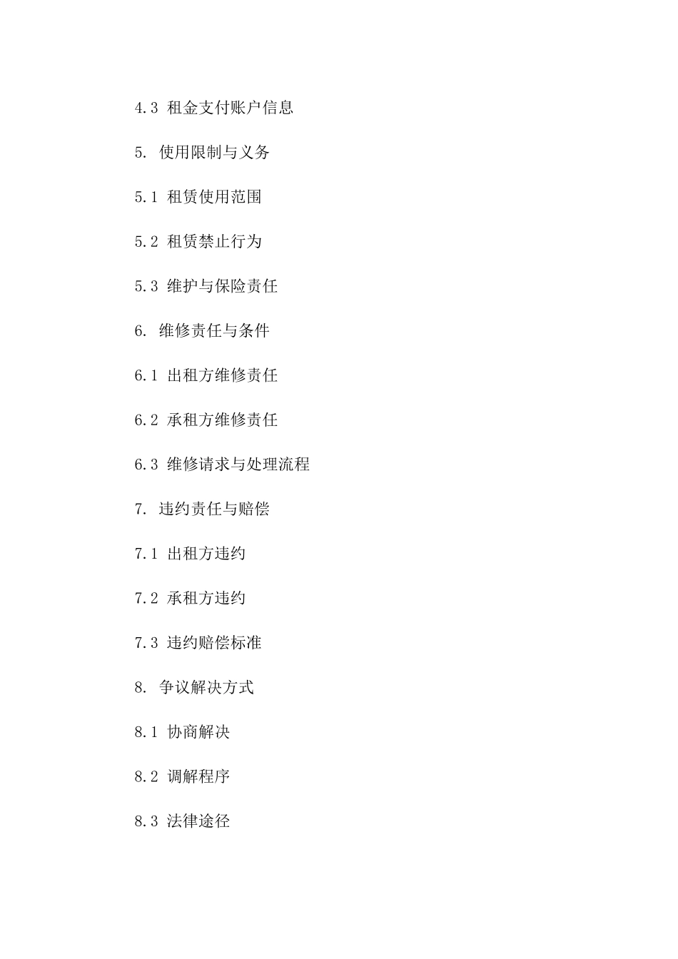 影棚租赁服务合同精简版_第2页